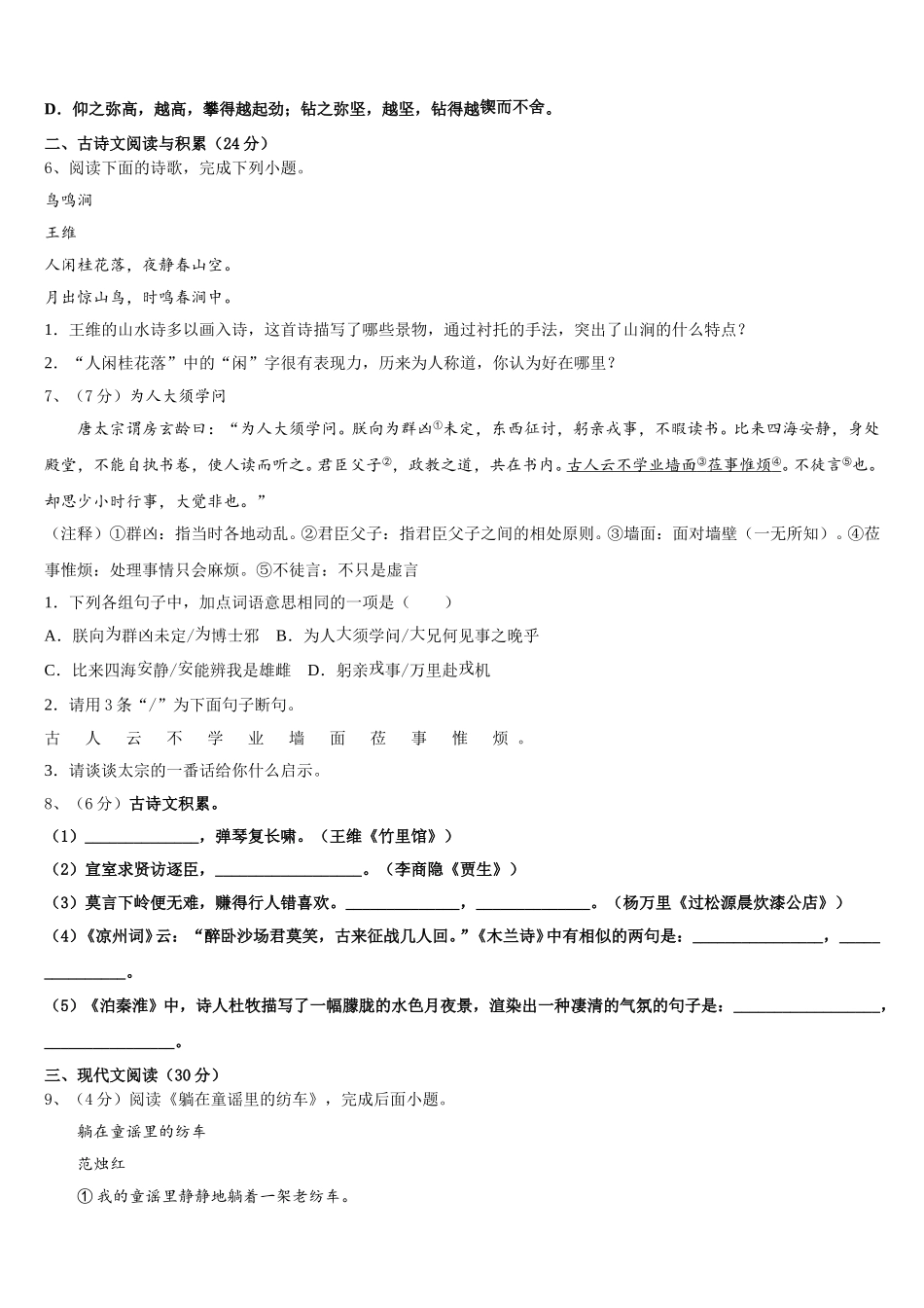 河南省郑州市第八中学2025届语文七年级第二学期期中质量跟踪监视试题含解析_第2页