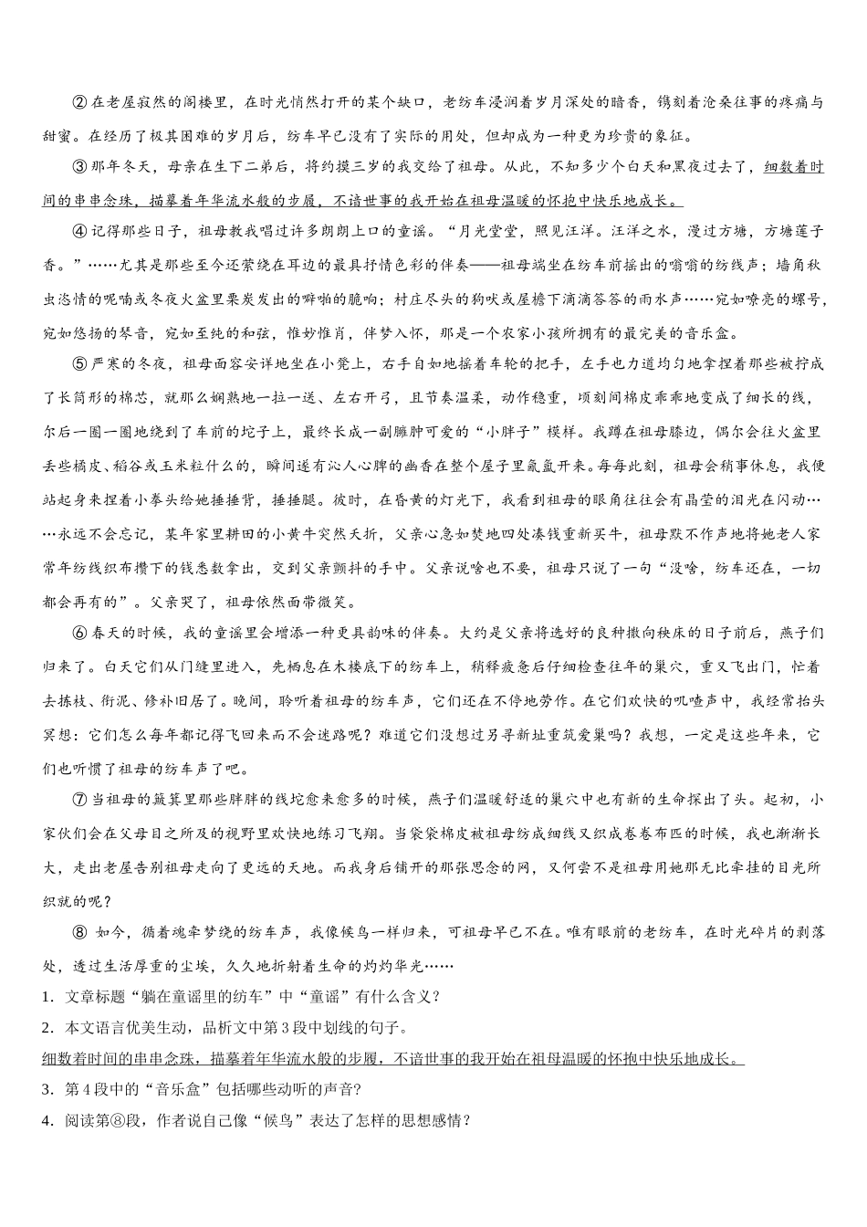 河南省郑州市第八中学2025届语文七年级第二学期期中质量跟踪监视试题含解析_第3页
