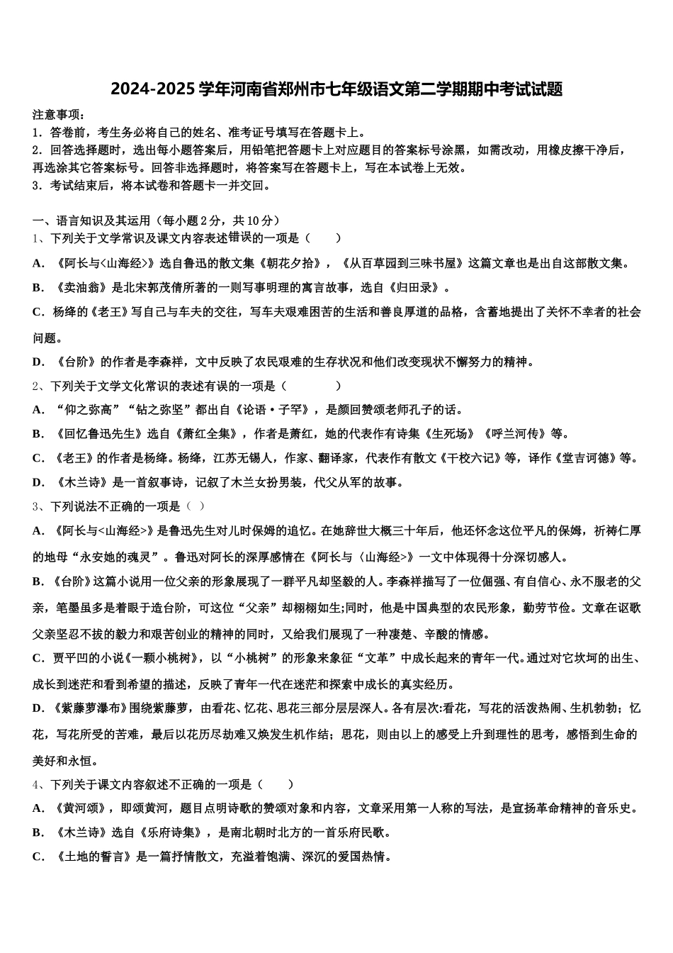 2024-2025学年河南省郑州市七年级语文第二学期期中考试试题含解析_第1页