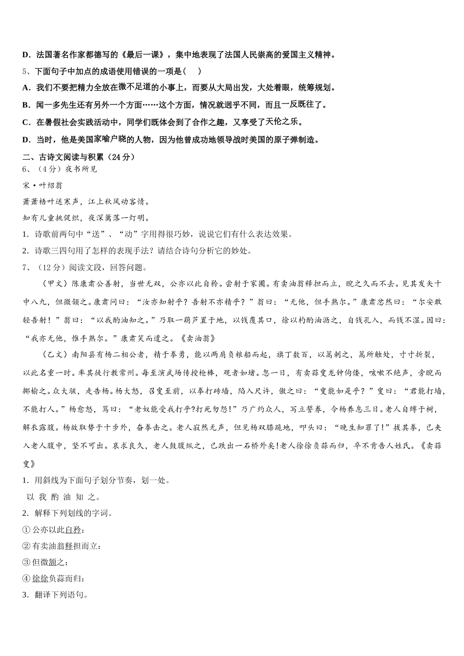 2024-2025学年河南省郑州市七年级语文第二学期期中考试试题含解析_第2页