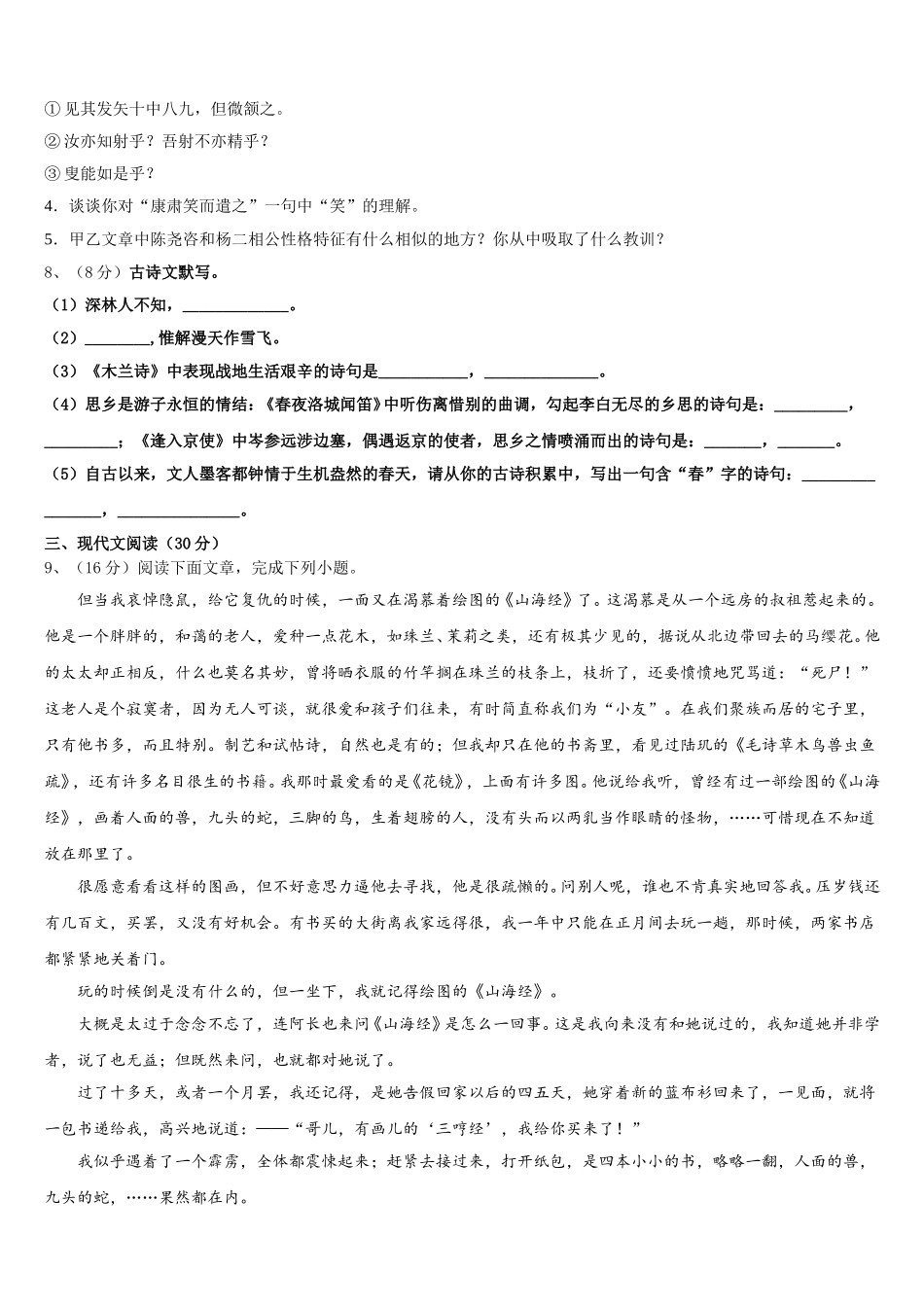 2024-2025学年河南省郑州市七年级语文第二学期期中考试试题含解析_第3页
