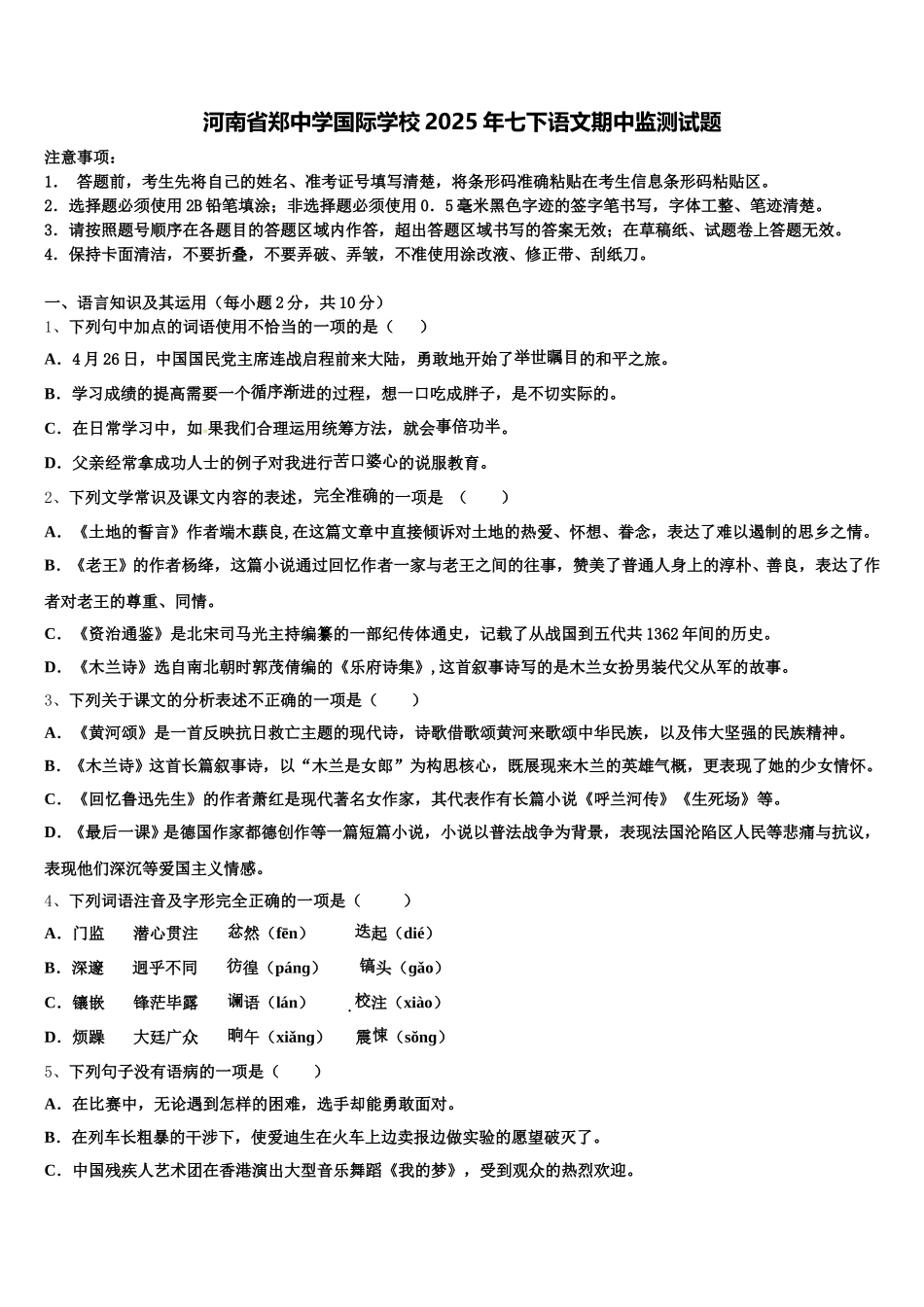 河南省郑中学国际学校2025年七下语文期中监测试题含解析_第1页