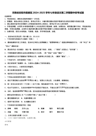 河南省安阳市殷都区2024-2025学年七年级语文第二学期期中统考试题含解析