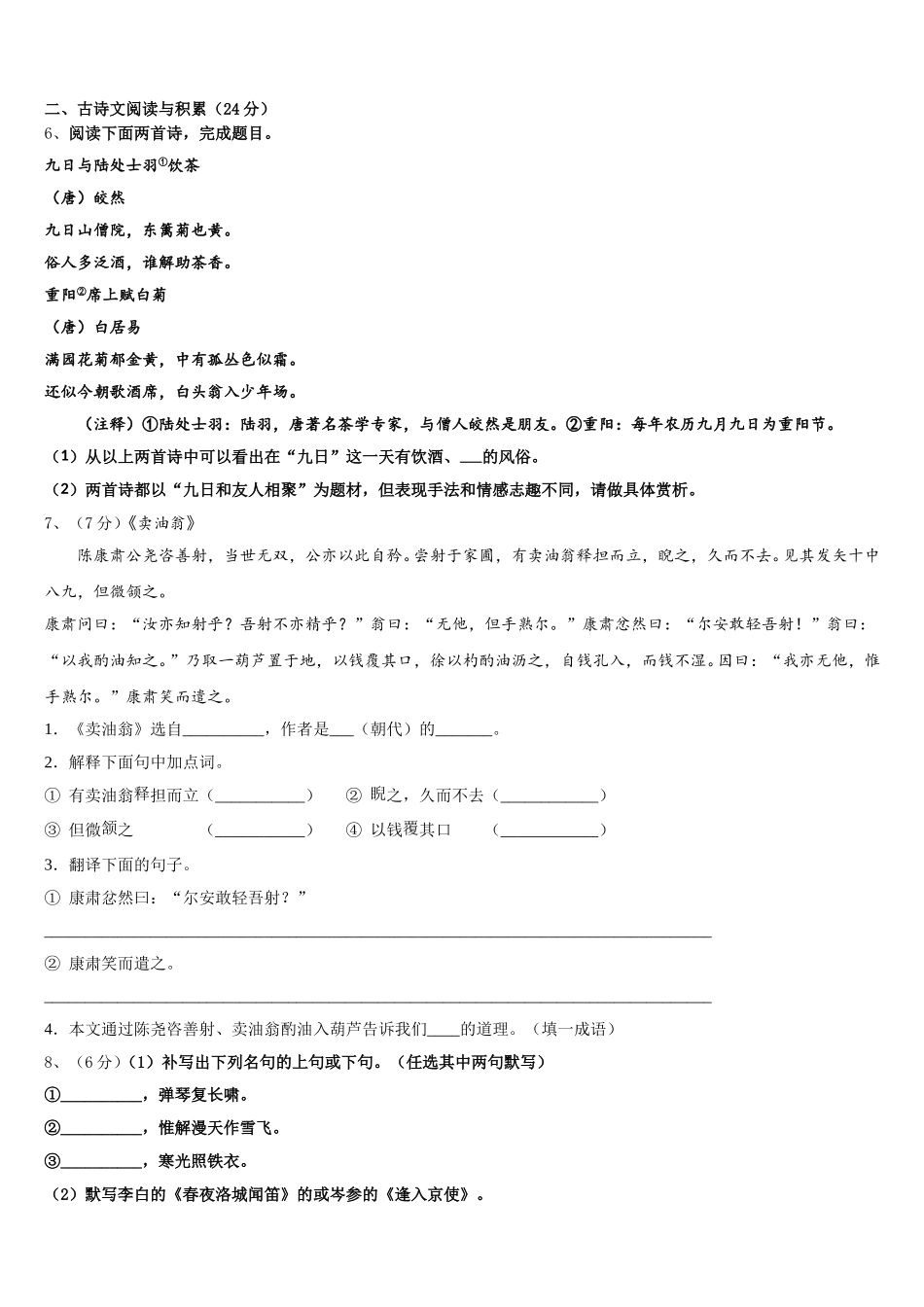河南省获嘉县2024-2025学年七下语文期中统考模拟试题含解析_第2页