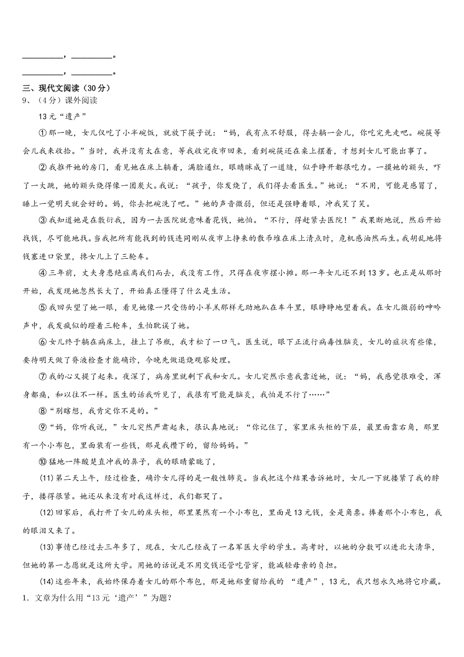 河南省获嘉县2024-2025学年七下语文期中统考模拟试题含解析_第3页