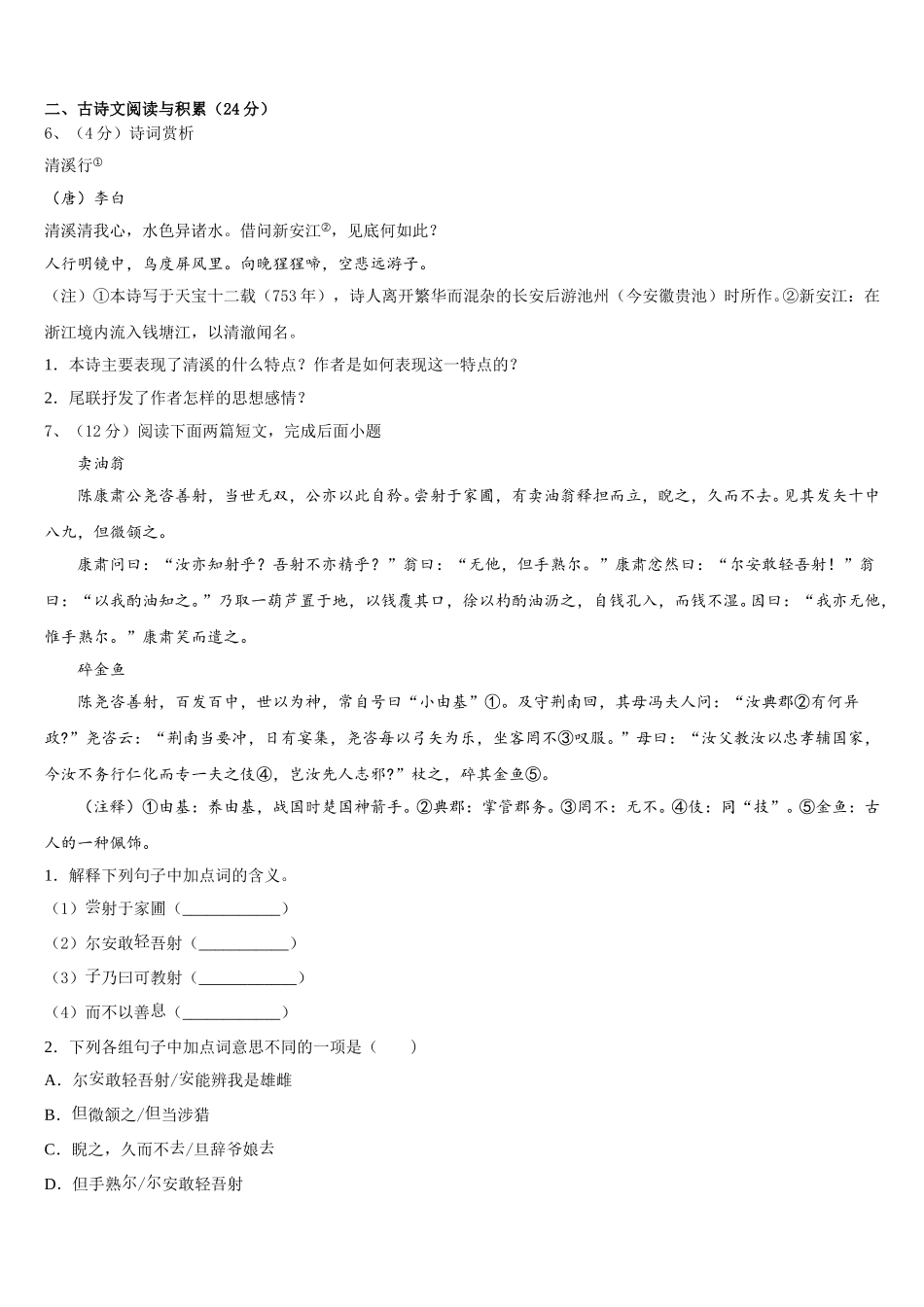 漯河市重点中学2024-2025学年七年级语文第二学期期中教学质量检测模拟试题含解析_第2页