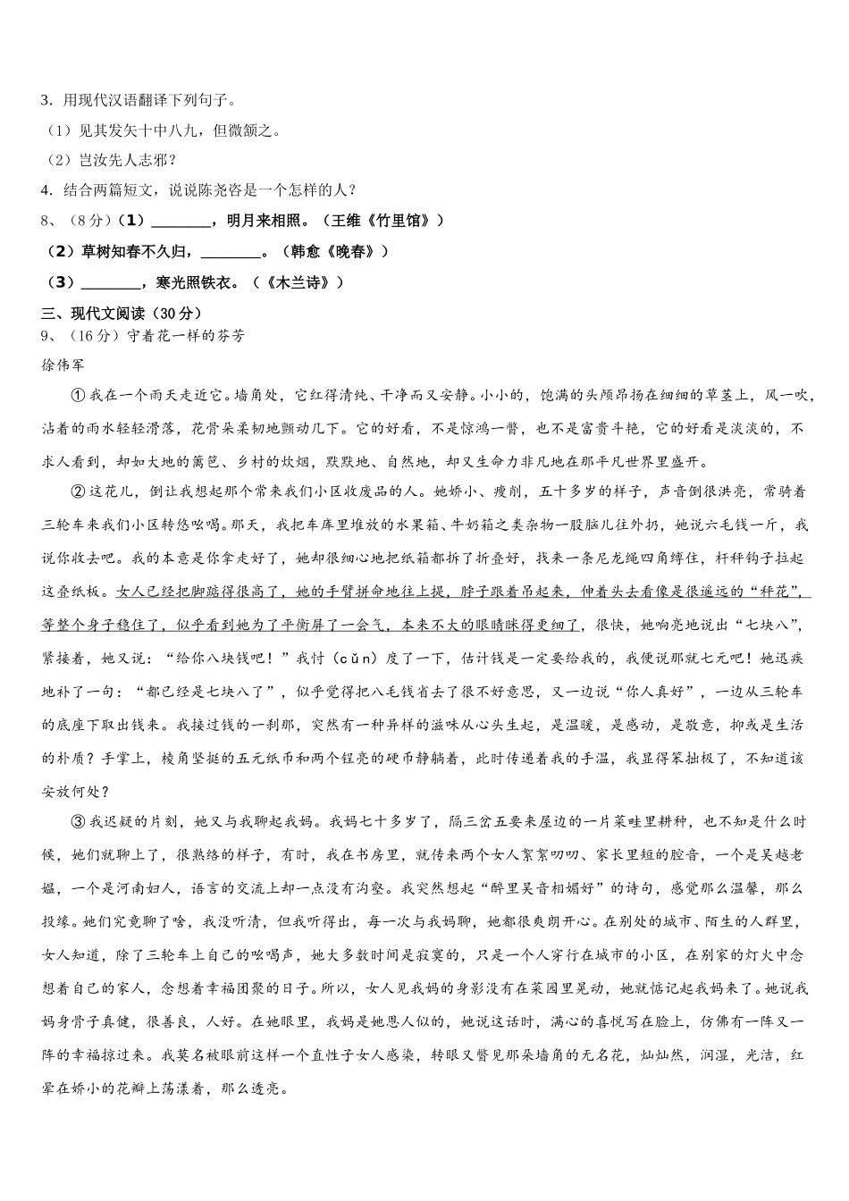 漯河市重点中学2024-2025学年七年级语文第二学期期中教学质量检测模拟试题含解析_第3页