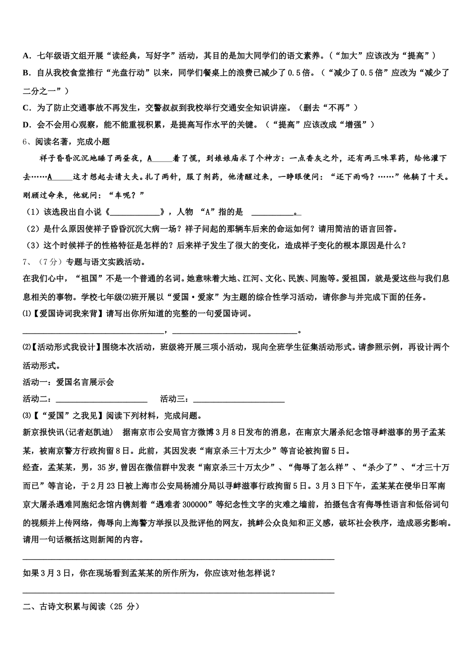 2025届河南省新乡七中语文七下期中学业水平测试模拟试题含解析_第2页