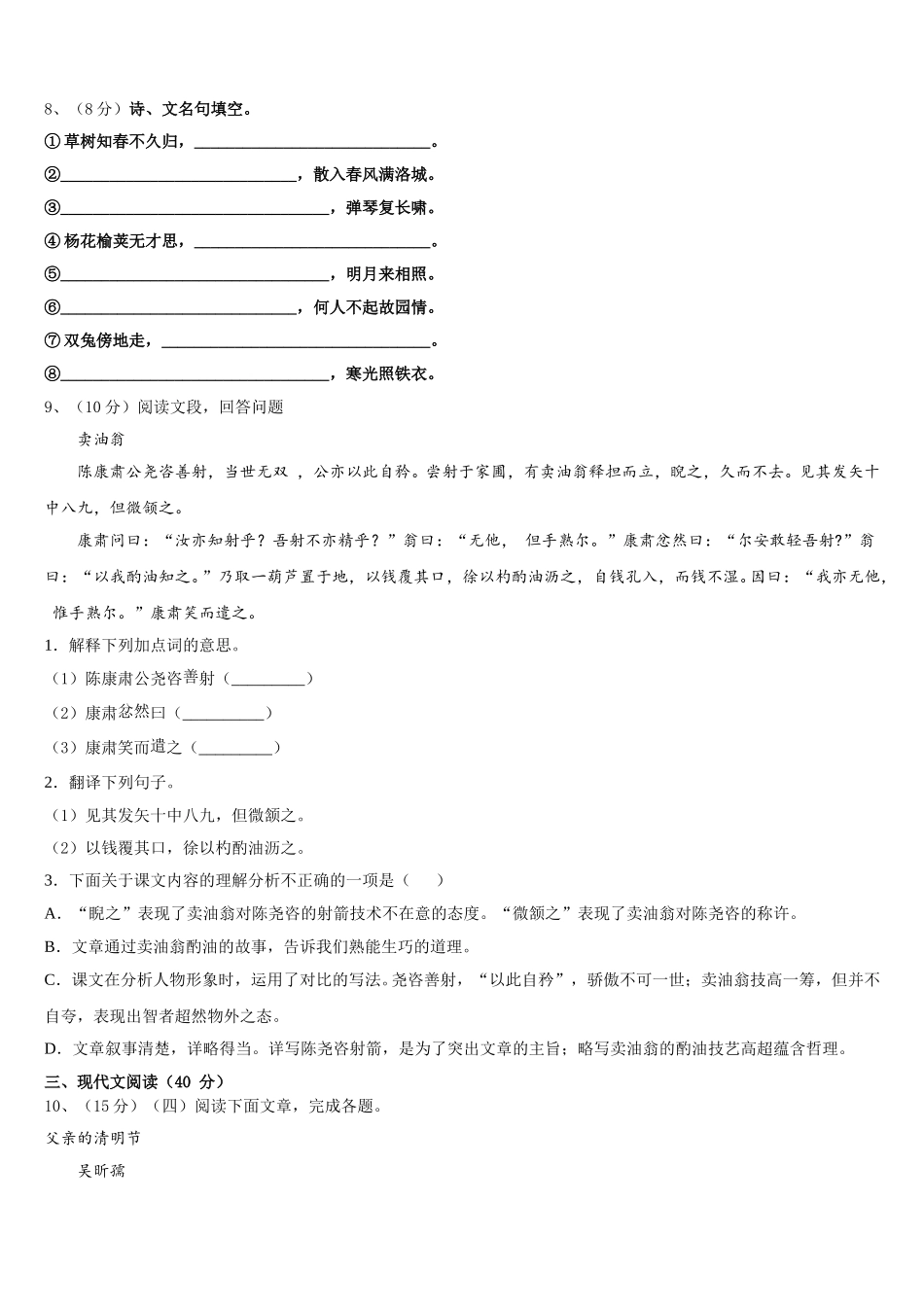 2025届河南省新乡七中语文七下期中学业水平测试模拟试题含解析_第3页