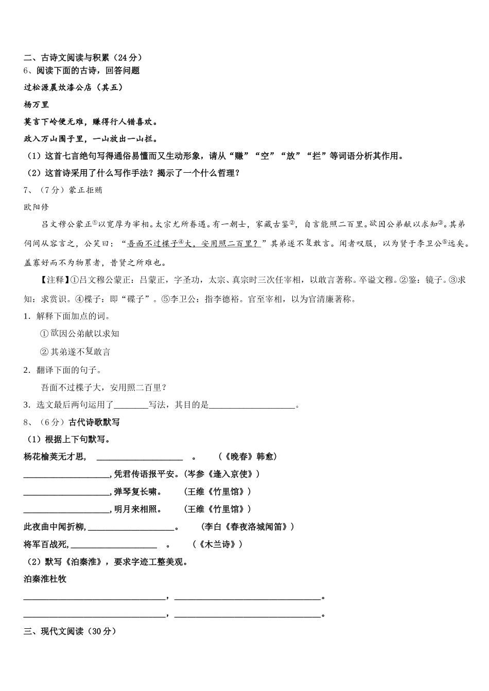 河南省南阳市新野县2024-2025学年七年级语文第二学期期中学业水平测试模拟试题含解析_第2页