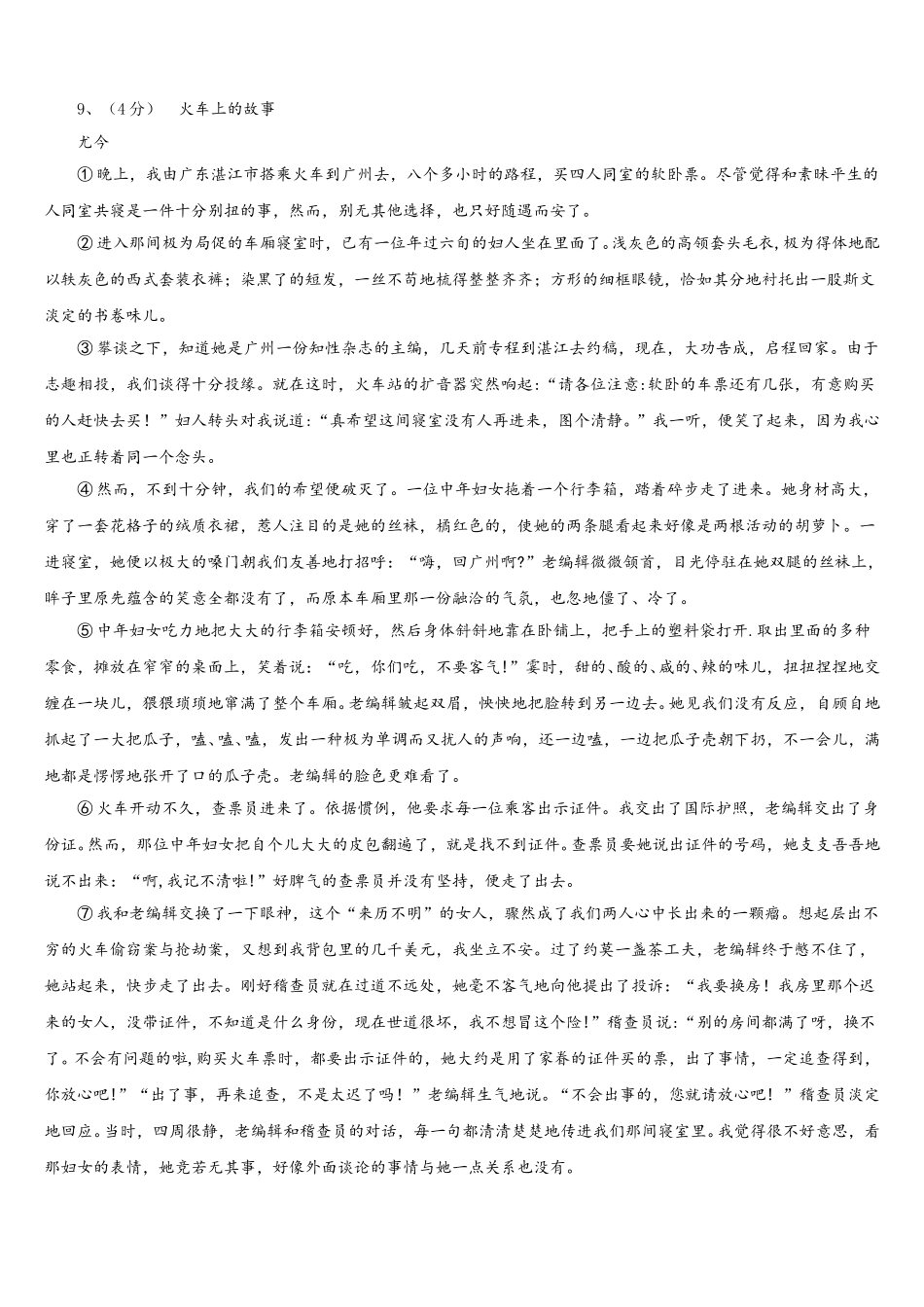 河南省南阳市新野县2024-2025学年七年级语文第二学期期中学业水平测试模拟试题含解析_第3页