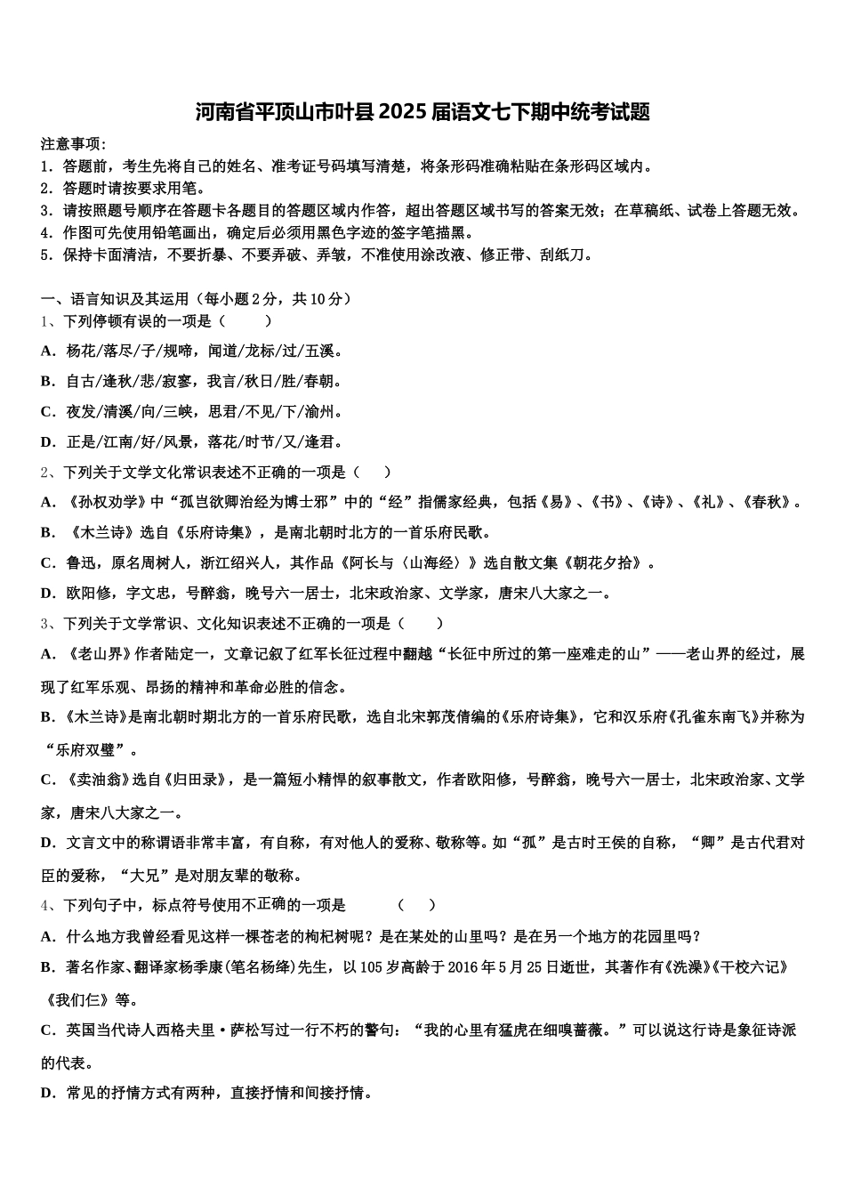 河南省平顶山市叶县2025届语文七下期中统考试题含解析_第1页