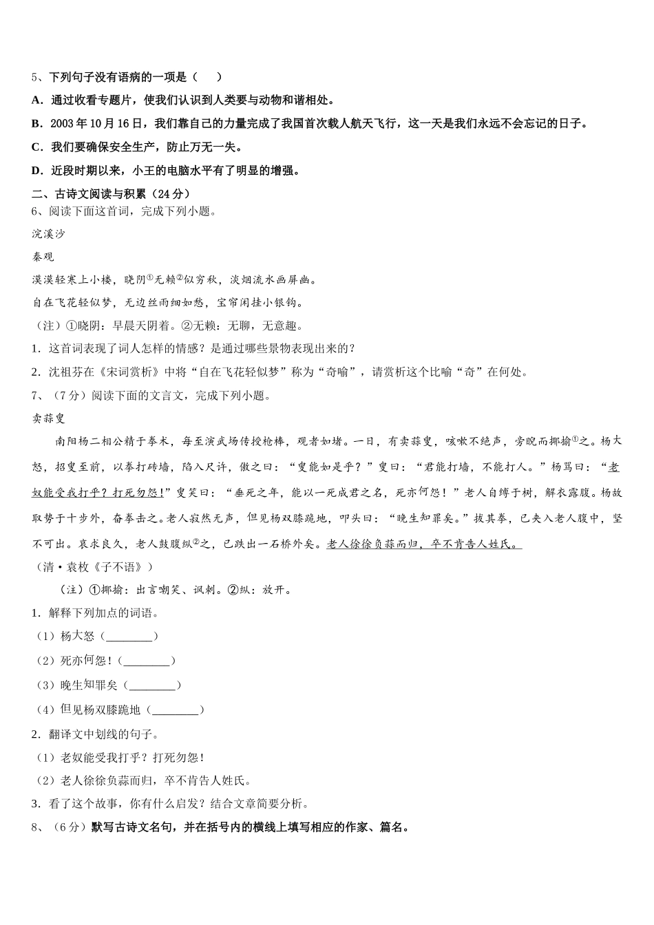 河南省平顶山市叶县2025届语文七下期中统考试题含解析_第2页