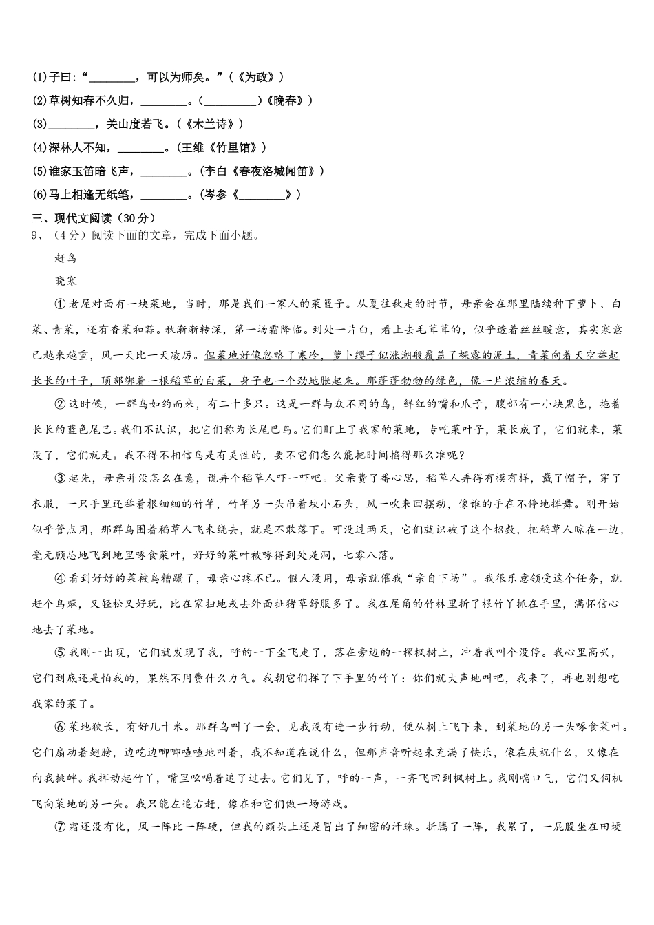 河南省平顶山市叶县2025届语文七下期中统考试题含解析_第3页