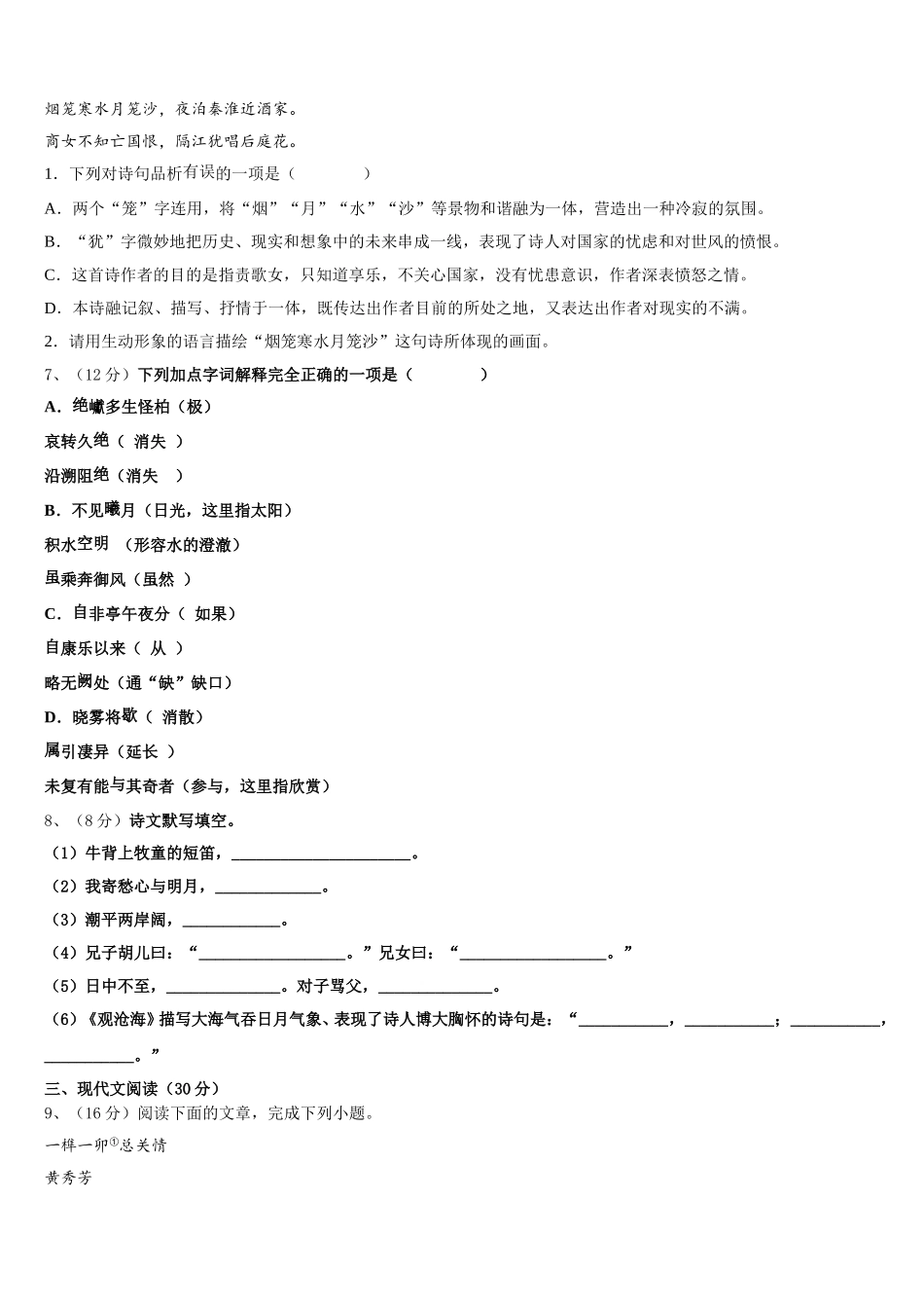 2025年河南省周口川汇区语文七年级第二学期期中经典模拟试题含解析_第2页