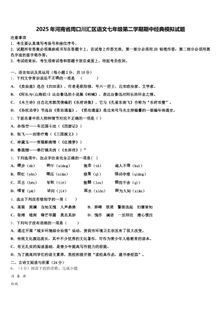 2025年河南省周口川汇区语文七年级第二学期期中经典模拟试题含解析