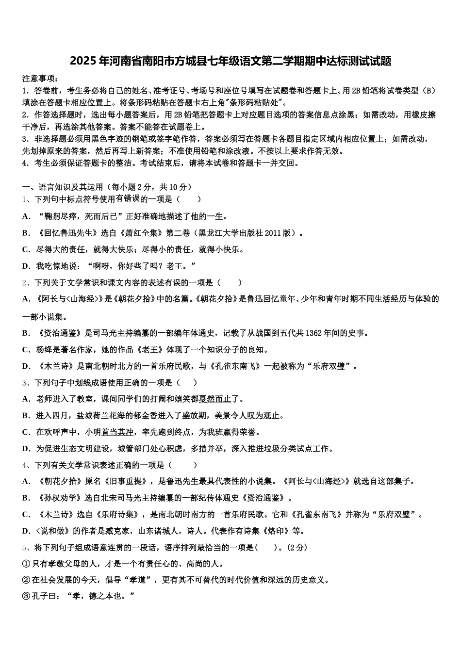 2025年河南省南阳市方城县七年级语文第二学期期中达标测试试题含解析_第1页