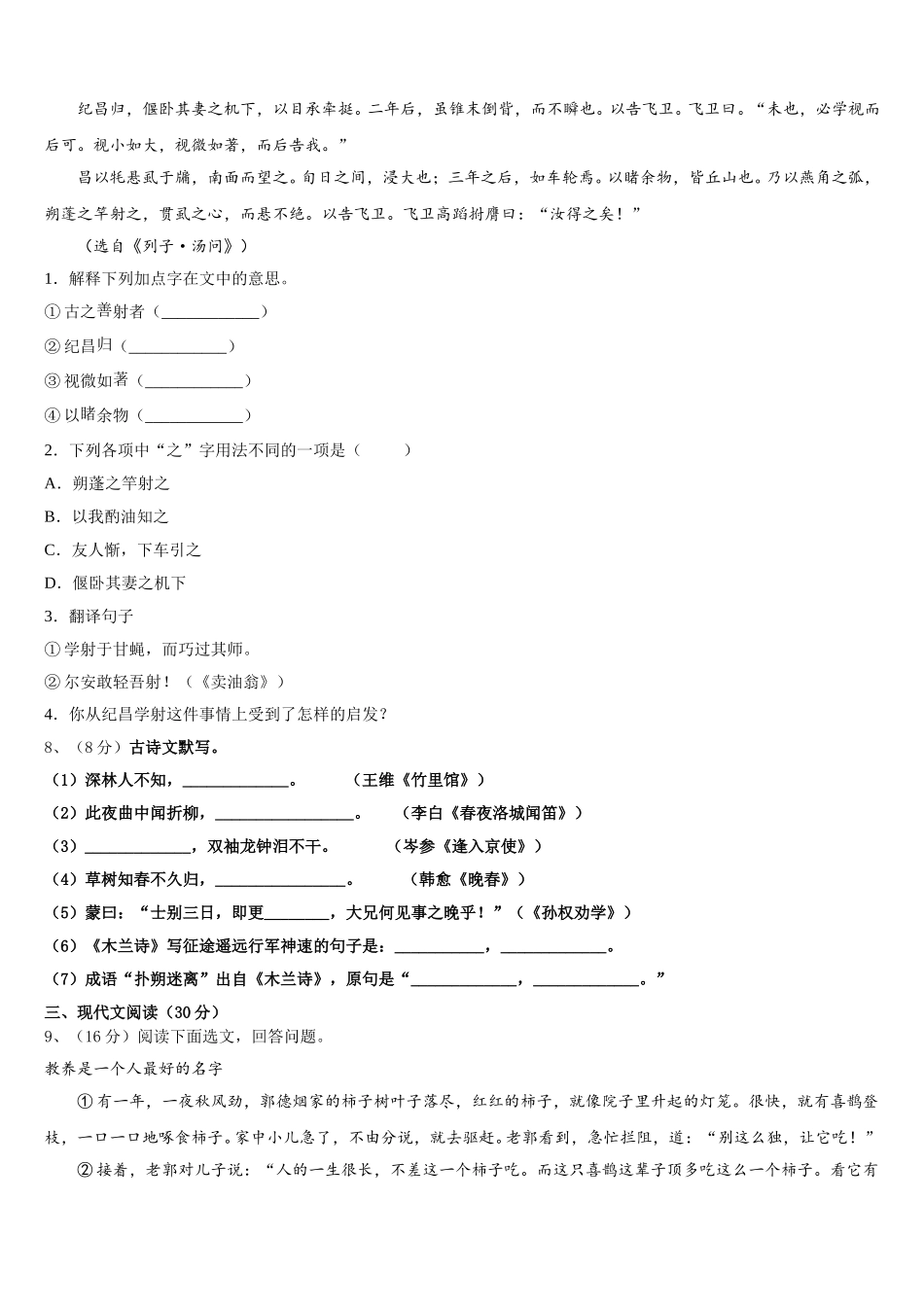 2025年河南省南阳市方城县七年级语文第二学期期中达标测试试题含解析_第3页