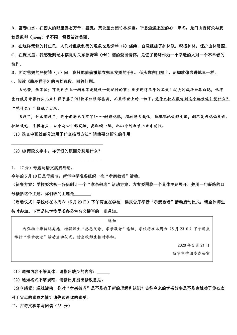 2024-2025学年河南省濮阳市语文七年级第二学期期中质量检测模拟试题含解析_第2页