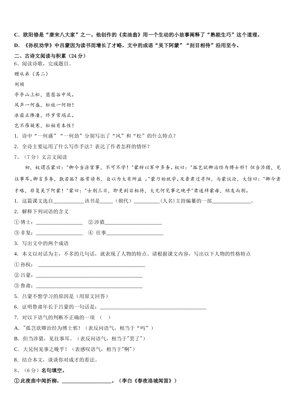 2025届河南省南阳华龙中学语文七下期中联考模拟试题含解析_第2页