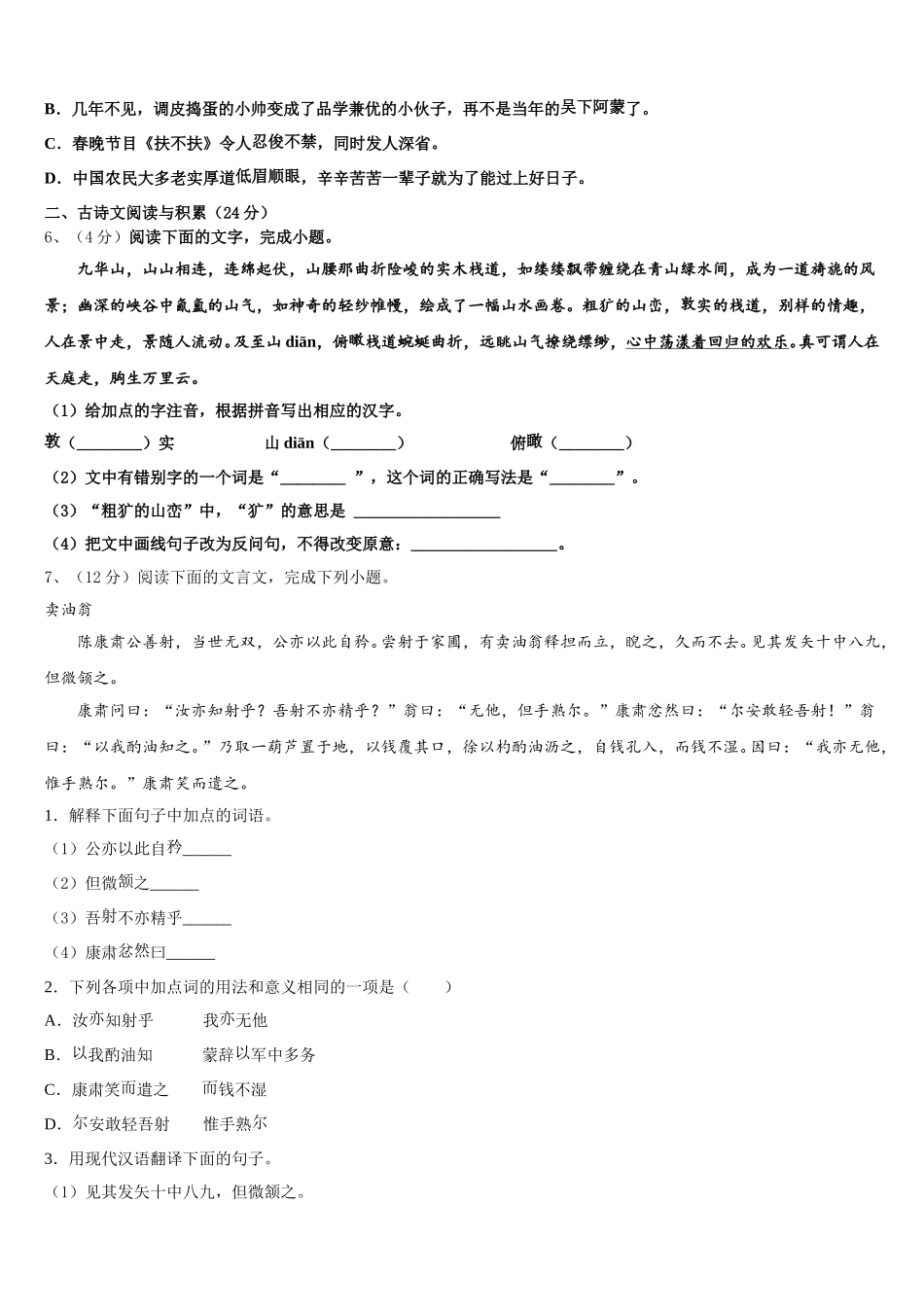 河南省大联考2025年七年级语文第二学期期中预测试题含解析_第2页