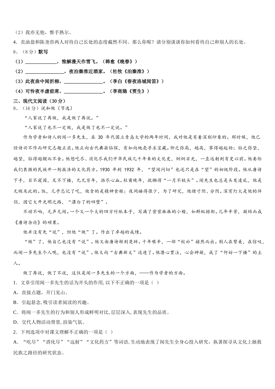 河南省大联考2025年七年级语文第二学期期中预测试题含解析_第3页