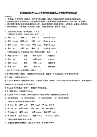 河南省大联考2025年七年级语文第二学期期中预测试题含解析