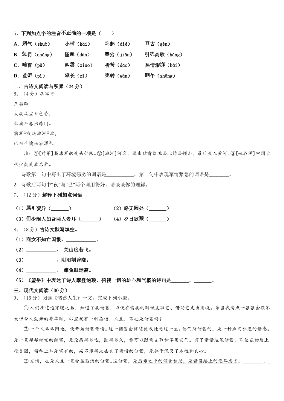 2024-2025学年河南省安阳市内黄县七年级语文第二学期期中质量跟踪监视模拟试题含解析_第2页