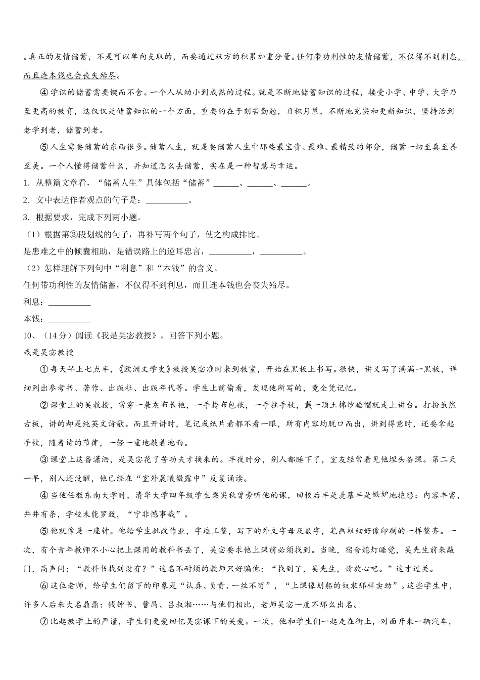 2024-2025学年河南省安阳市内黄县七年级语文第二学期期中质量跟踪监视模拟试题含解析_第3页