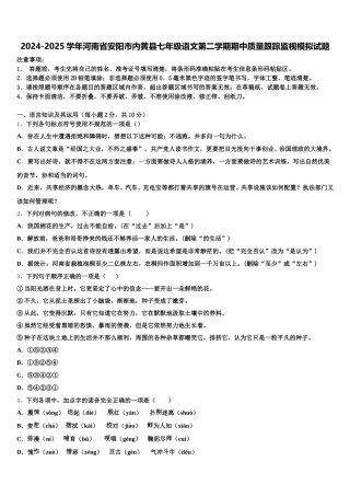 2024-2025学年河南省安阳市内黄县七年级语文第二学期期中质量跟踪监视模拟试题含解析