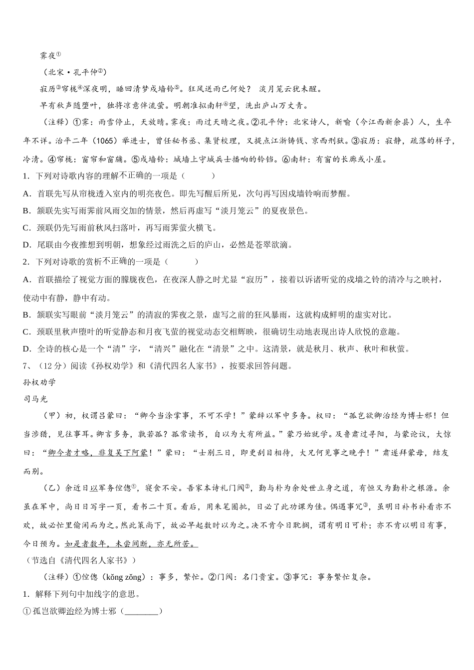 2024-2025学年河南省郑州市第一中学语文七年级第二学期期中综合测试试题含解析_第2页