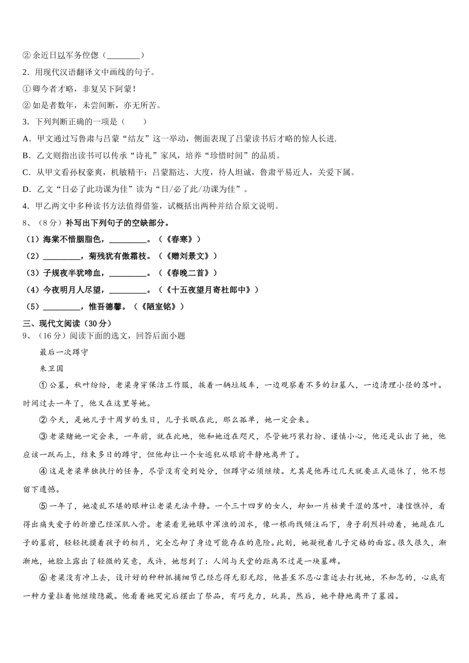 2024-2025学年河南省郑州市第一中学语文七年级第二学期期中综合测试试题含解析_第3页