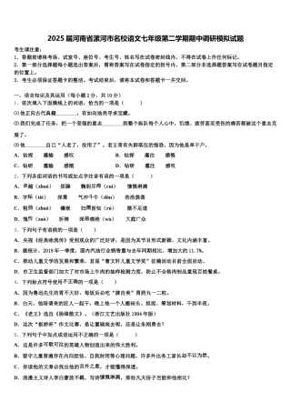 2025届河南省漯河市名校语文七年级第二学期期中调研模拟试题含解析
