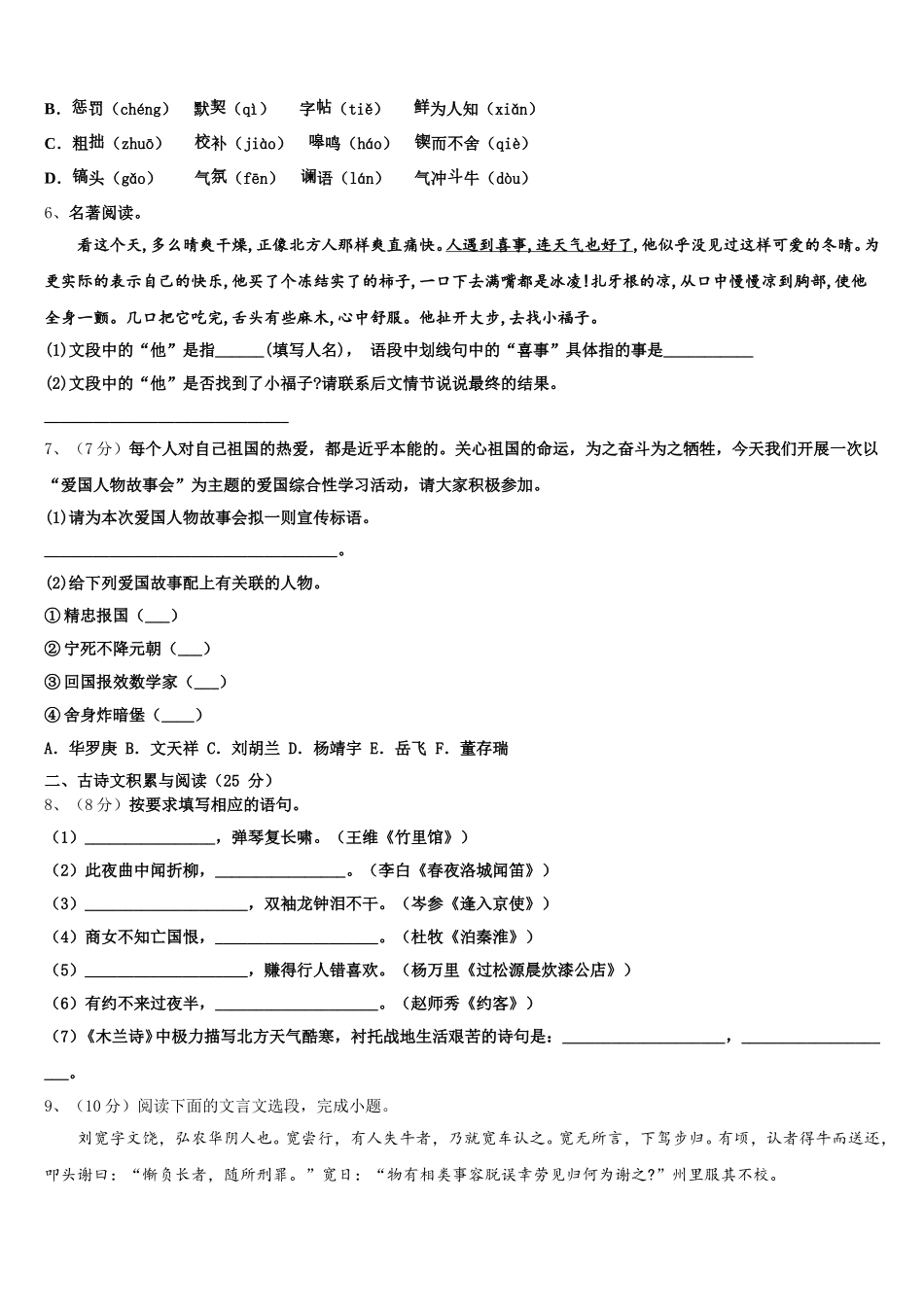 2025届河南省新乡市清华园学校七年级语文第二学期期中达标检测试题含解析_第2页