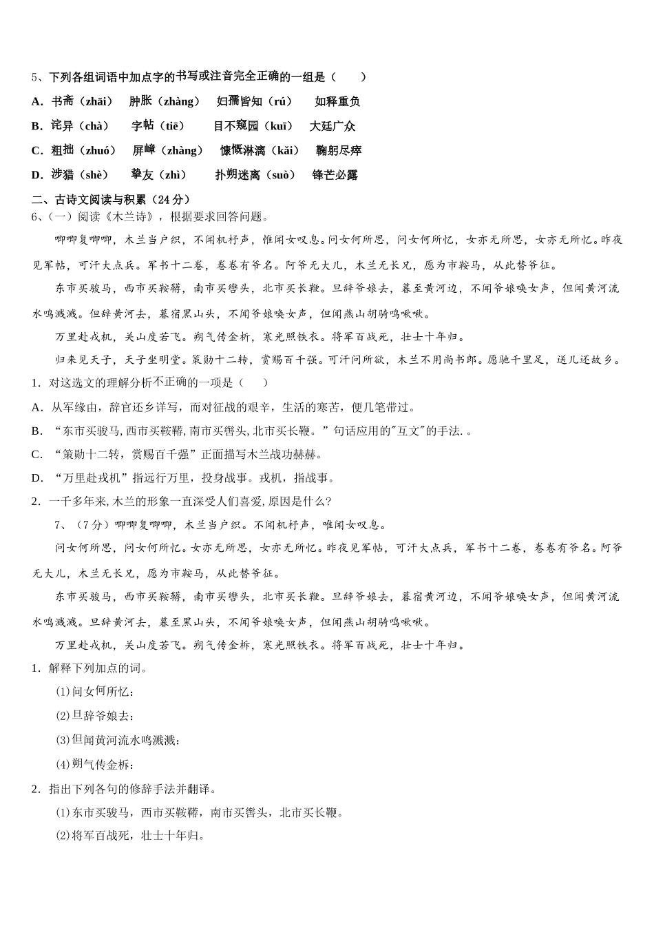 2025年河南省许昌市实验中学语文七年级第二学期期中监测模拟试题含解析_第2页