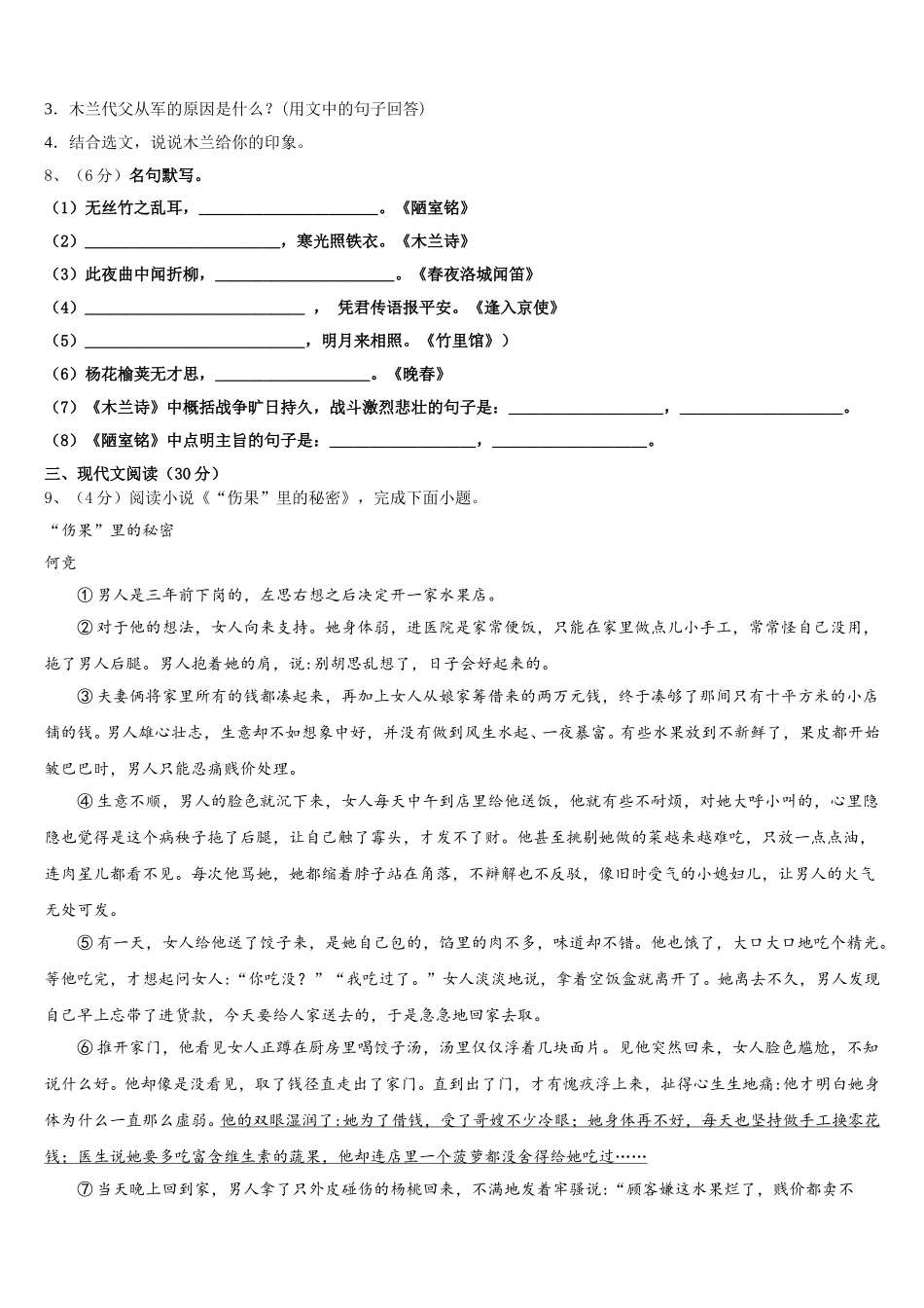 2025年河南省许昌市实验中学语文七年级第二学期期中监测模拟试题含解析_第3页