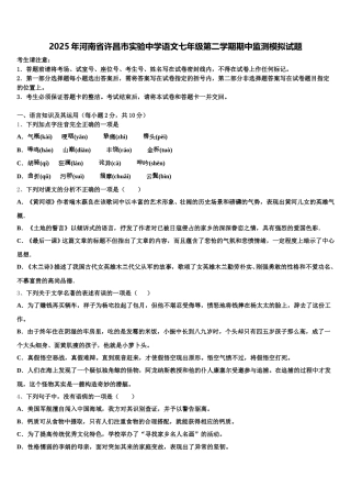 2025年河南省许昌市实验中学语文七年级第二学期期中监测模拟试题含解析