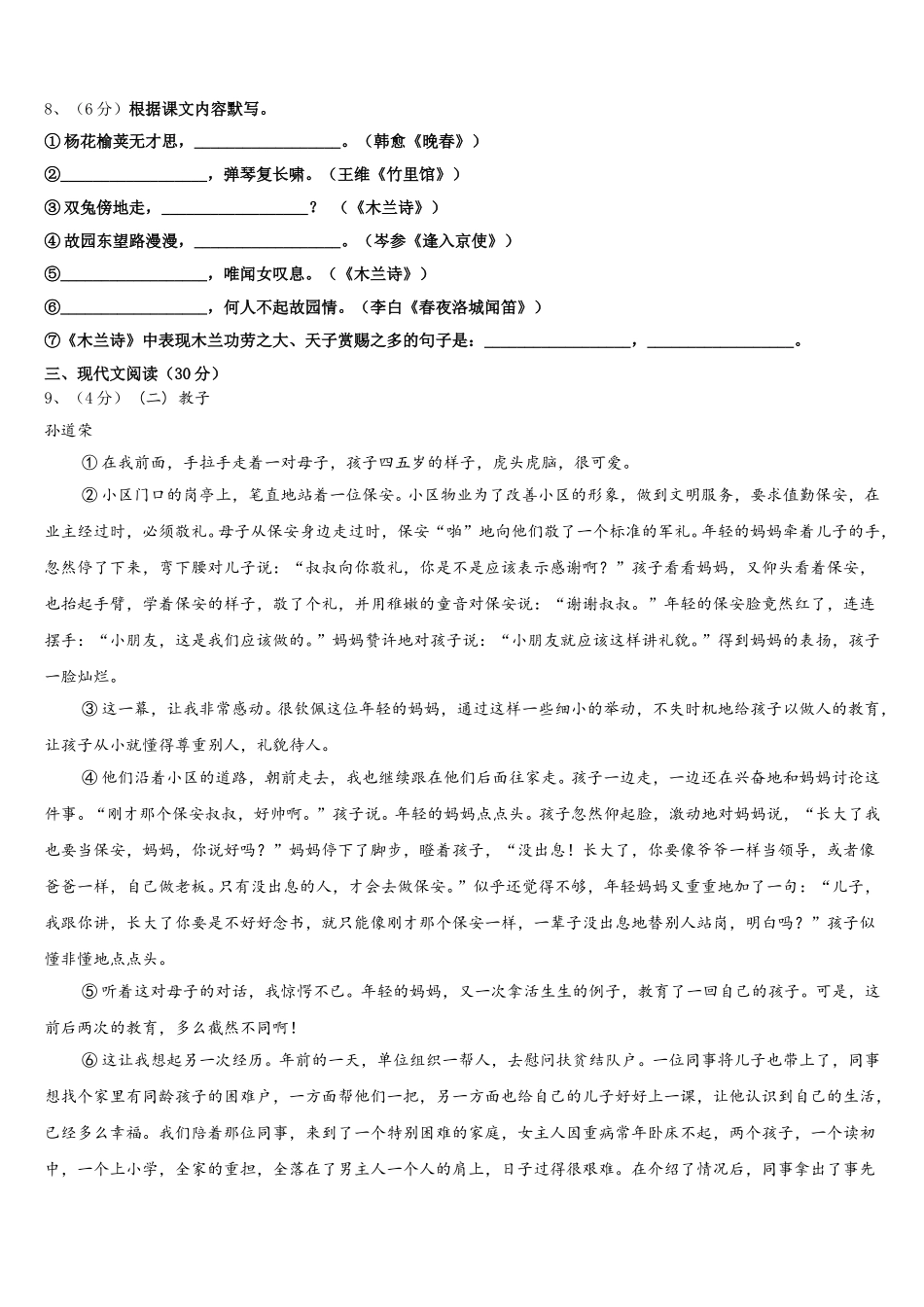 2025年河南省邓州市语文七下期中调研试题含解析_第3页