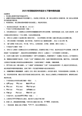 2025年河南省邓州市语文七下期中调研试题含解析