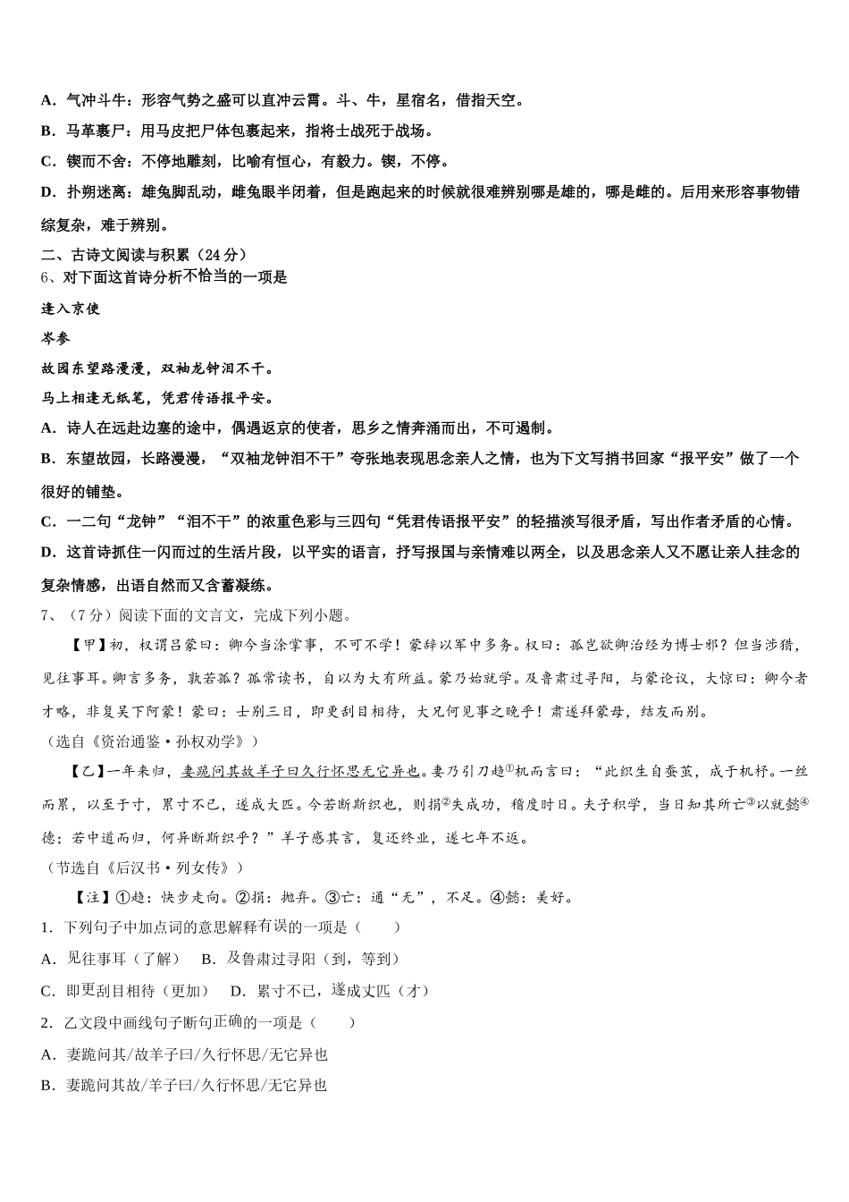 河南省郑州市第十一中学2024-2025学年语文七下期中教学质量检测模拟试题含解析_第2页