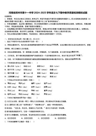 河南省郑州市第十一中学2024-2025学年语文七下期中教学质量检测模拟试题含解析