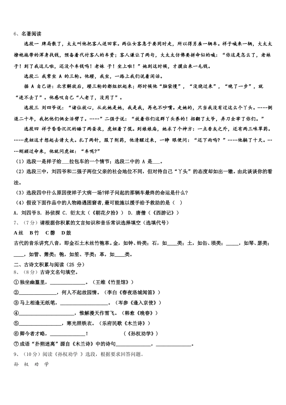 2024-2025学年河南省永城市龙岗中学语文七下期中教学质量检测模拟试题含解析_第2页