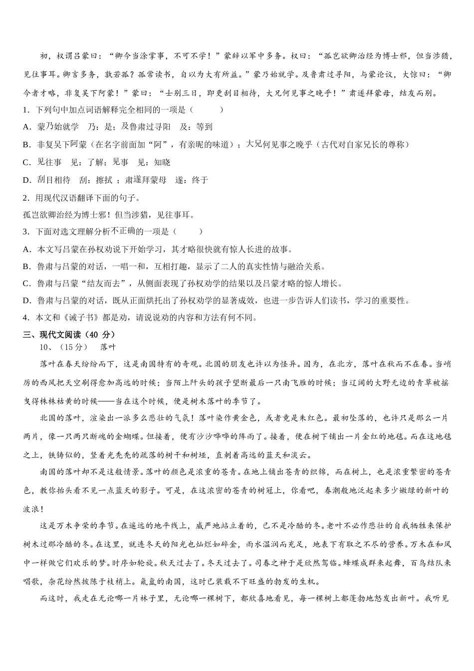 2024-2025学年河南省永城市龙岗中学语文七下期中教学质量检测模拟试题含解析_第3页