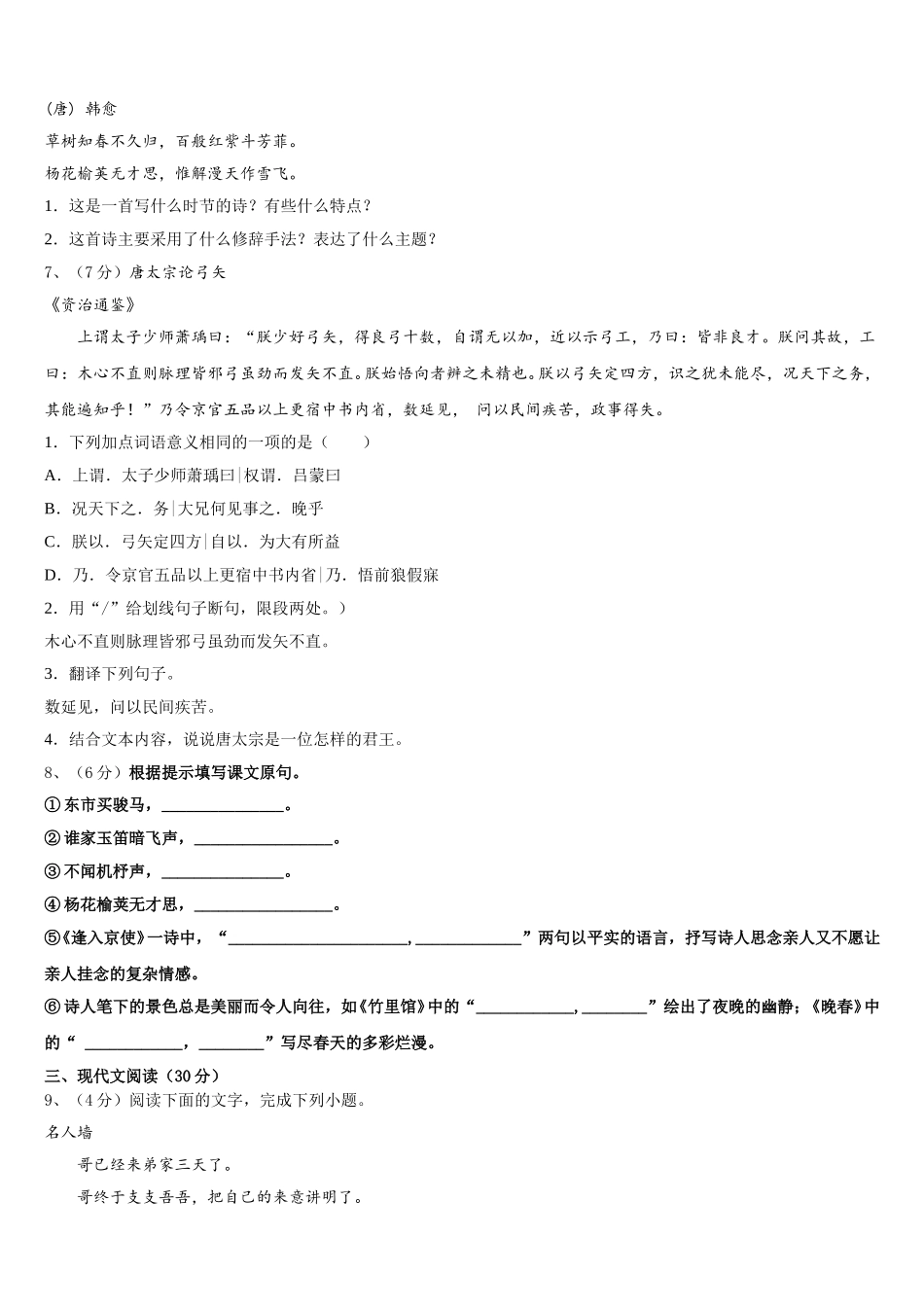 2024-2025学年河南省郑州中学语文七下期中学业水平测试试题含解析_第2页