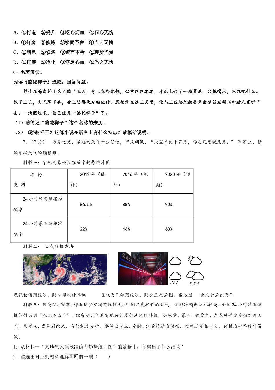 河南省府店镇第三初级中学2024-2025学年语文七下期中调研模拟试题含解析_第2页