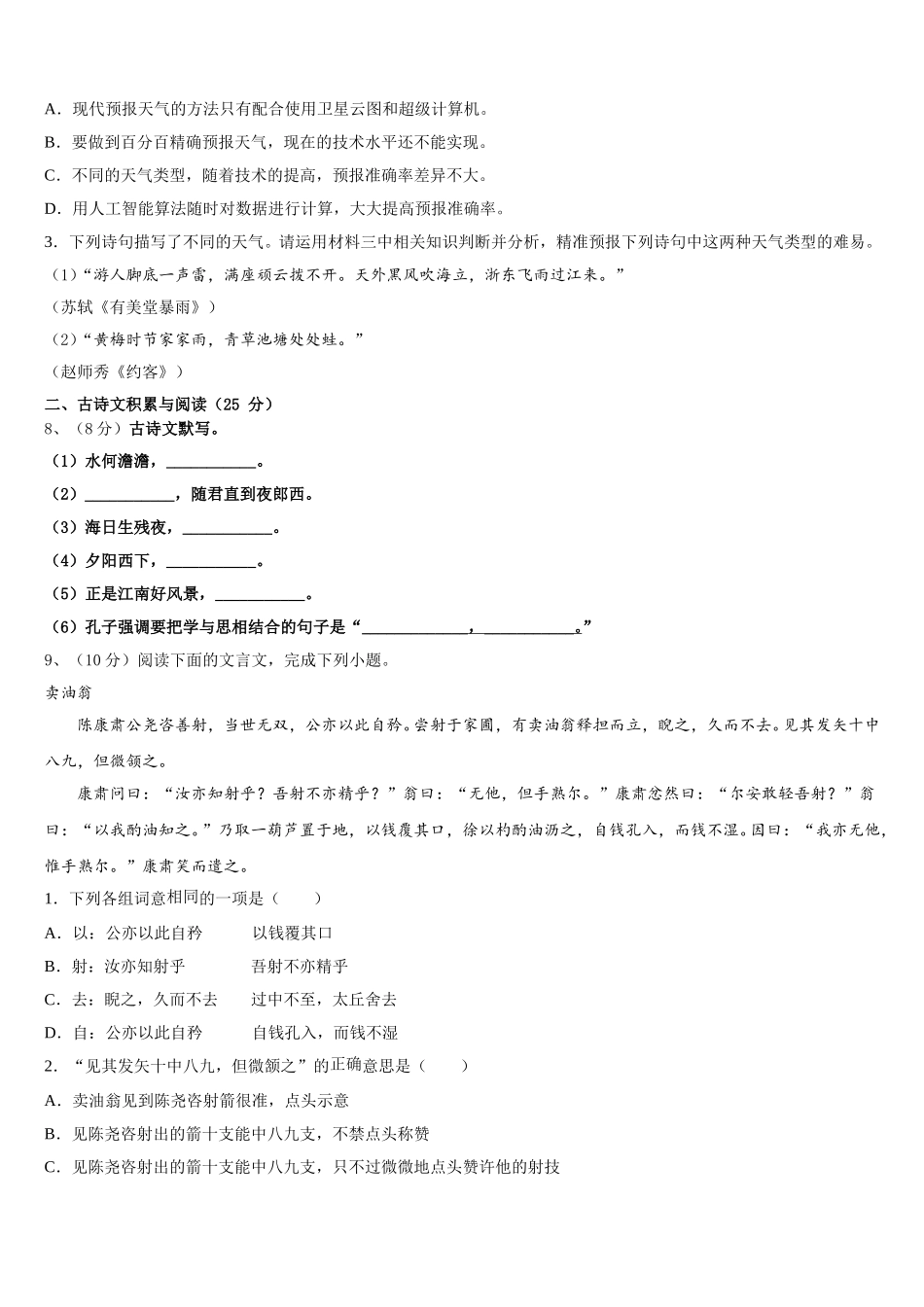河南省府店镇第三初级中学2024-2025学年语文七下期中调研模拟试题含解析_第3页
