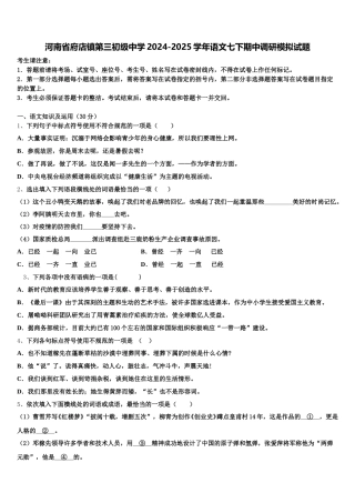 河南省府店镇第三初级中学2024-2025学年语文七下期中调研模拟试题含解析