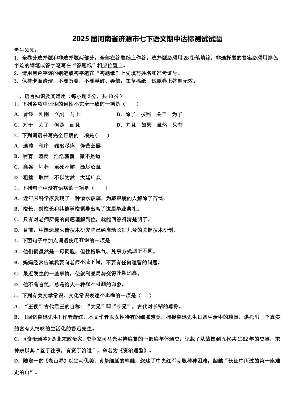 2025届河南省济源市七下语文期中达标测试试题含解析_第1页