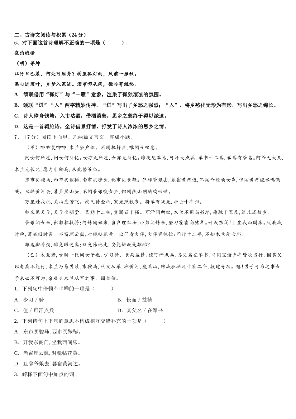 2025届河南省济源市七下语文期中达标测试试题含解析_第2页
