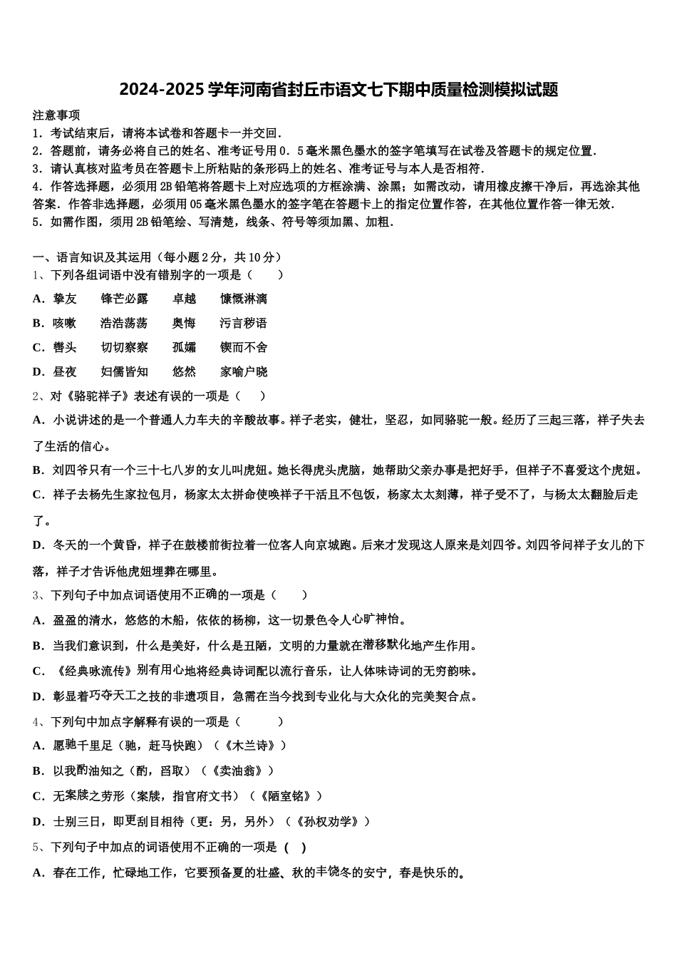 2024-2025学年河南省封丘市语文七下期中质量检测模拟试题含解析_第1页